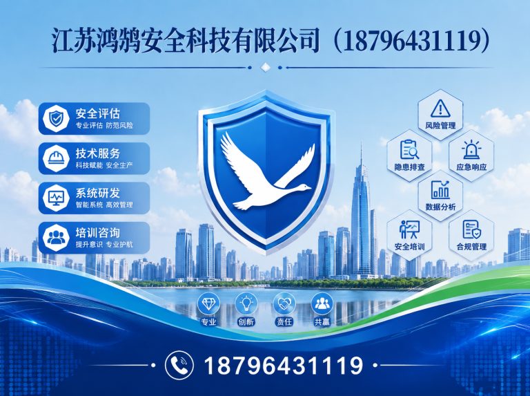 张家口安全科技公司展示图